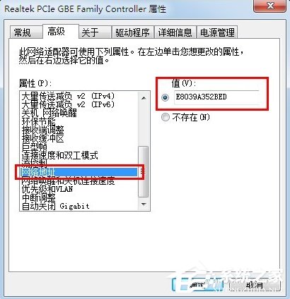 Win7怎么改mac地址？