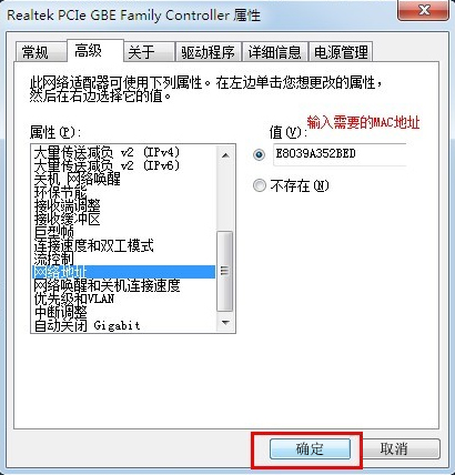 Win7怎么改mac地址？