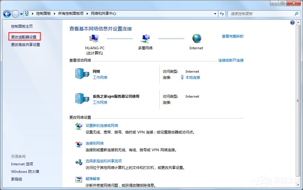 Win7怎么改mac地址？