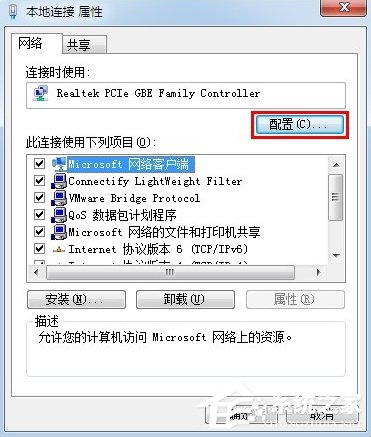 Win7怎么改mac地址？