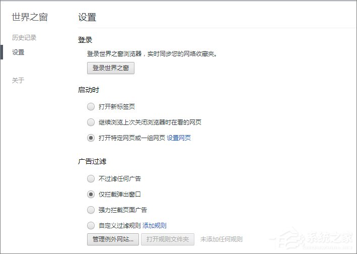 Win10世界之窗瀏覽器怎么添加主頁按鈕？