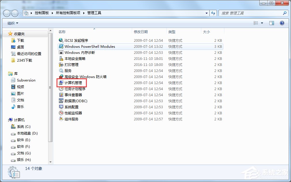Windows7啟用超級管理員賬戶的方法