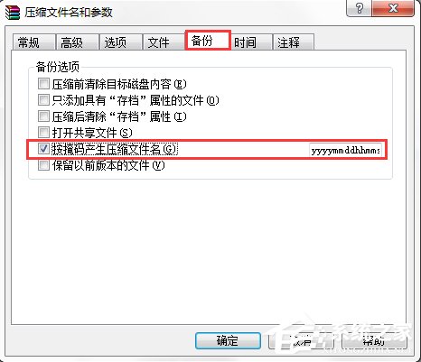 Win7系統電腦如何設置自動備份文件？