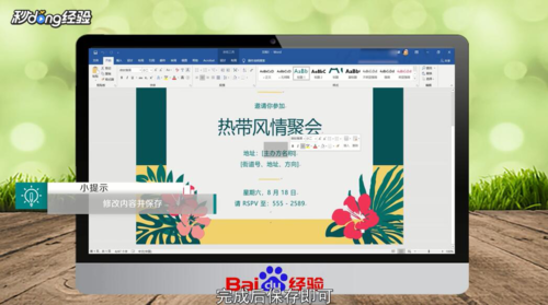 word邀請函制作方法介紹