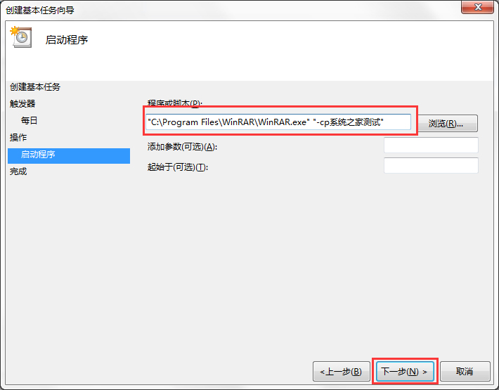 Win7系統電腦如何設置自動備份文件？