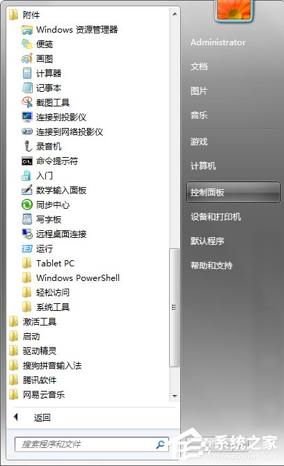 Win7系統電腦如何設置自動備份文件？