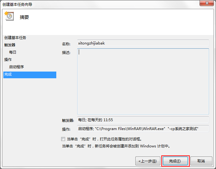 Win7系統電腦如何設置自動備份文件？