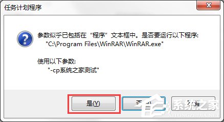 Win7系統電腦如何設置自動備份文件？