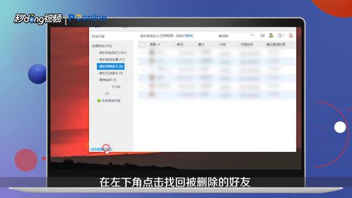 找回誤刪的QQ好友方法分享