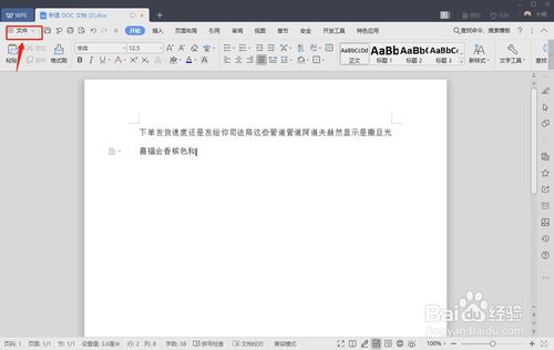 Word文檔怎么打印？