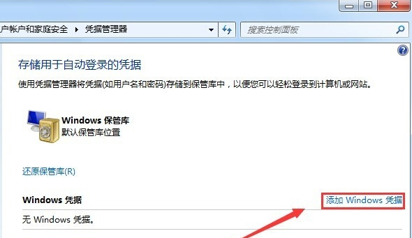 Win7系統如何不要賬戶密碼直接訪問網絡共享？