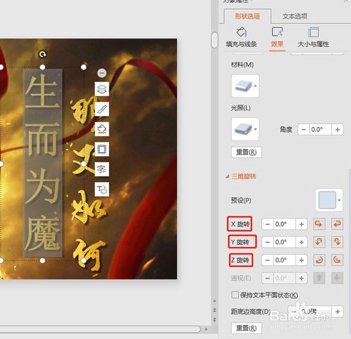 PPT文字三維旋轉操作步驟分享