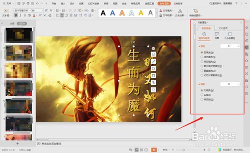 PPT文字三維旋轉操作步驟分享