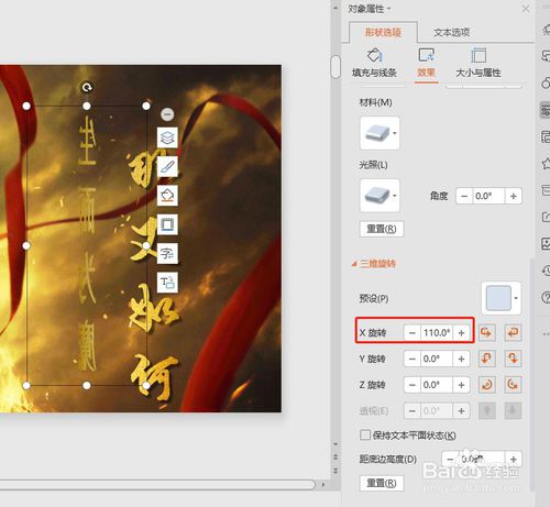 PPT文字三維旋轉操作步驟分享
