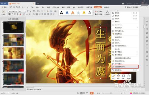 PPT文字三維旋轉操作步驟分享