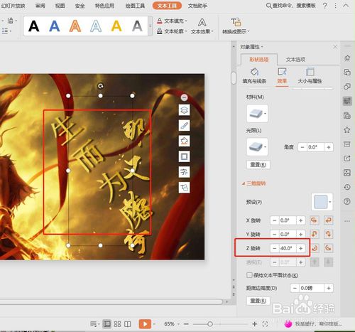 PPT文字三維旋轉操作步驟分享
