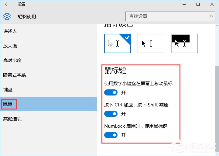 Windows10怎么開啟鼠標(biāo)鍵？Windows10打開鼠標(biāo)鍵的操作方法