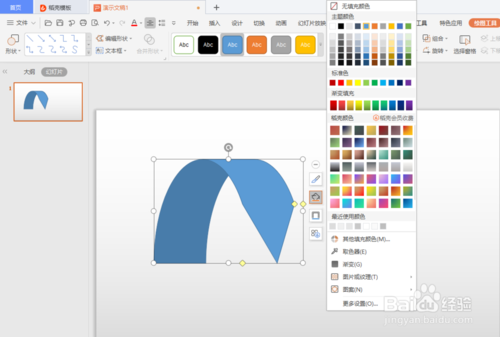 ppt弧形箭頭繪制方法詳解