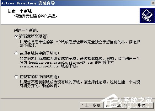 Win2003系統(tǒng)AD域控制器安裝配置方法