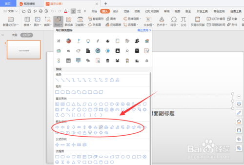 ppt弧形箭頭繪制方法詳解