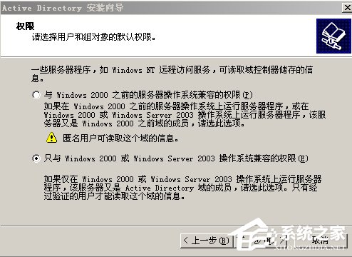 Win2003系統(tǒng)AD域控制器安裝配置方法
