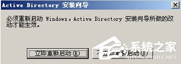 Win2003系統(tǒng)AD域控制器安裝配置方法