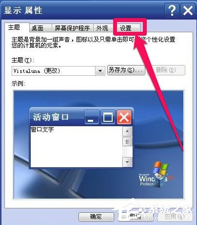 WinXP系統(tǒng)怎么調(diào)整屏幕刷新率？