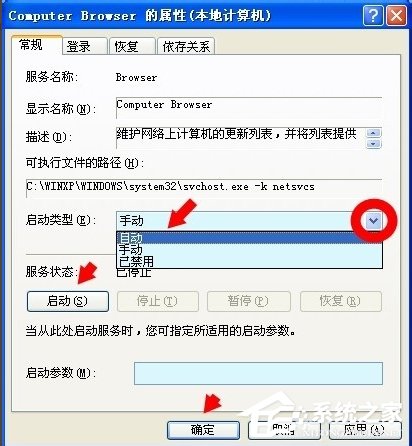 WinXP如何開啟Computer Browser服務？
