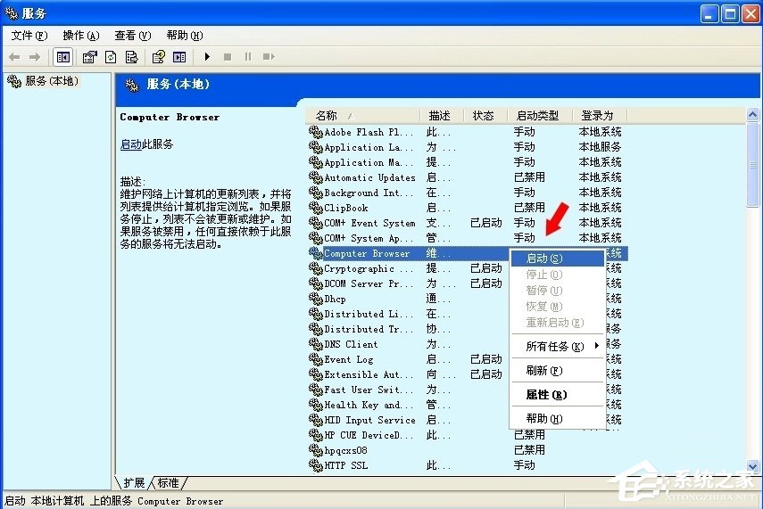 WinXP如何開啟Computer Browser服務？