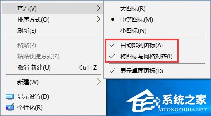 Win10桌面圖標怎么隨意擺放？Win10桌面圖標如何隨意排列？