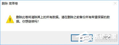 Windows10怎么合并磁盤？Windows10硬盤分區合并的方法