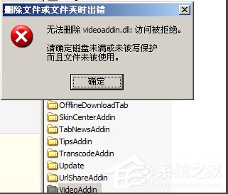 WinXP系統(tǒng)videoshot.exe應(yīng)用程序錯誤怎么辦？