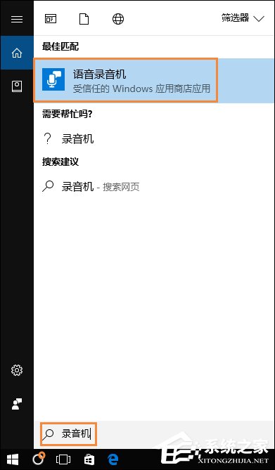 Win10系統麥克風沒聲音怎么設置？