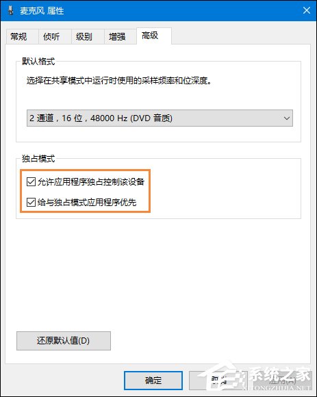 Win10系統麥克風沒聲音怎么設置？
