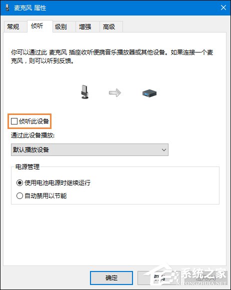 Win10系統麥克風沒聲音怎么設置？