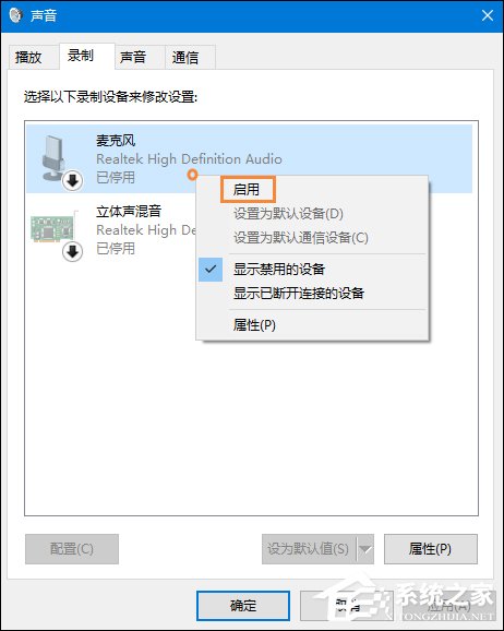 Win10系統麥克風沒聲音怎么設置？