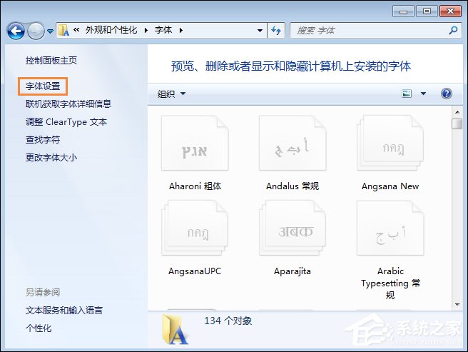 怎么還原電腦默認字體？Win7系統(tǒng)是如何還原系統(tǒng)字體的？