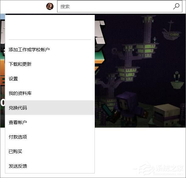 我的世界Win10兌換碼如何兌換禮品？