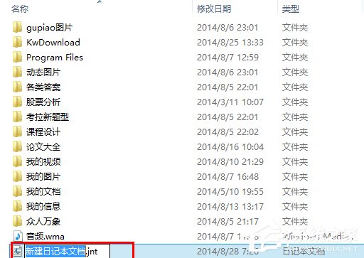 怎么在Win8系統(tǒng)中新建一個(gè)日記本文檔？