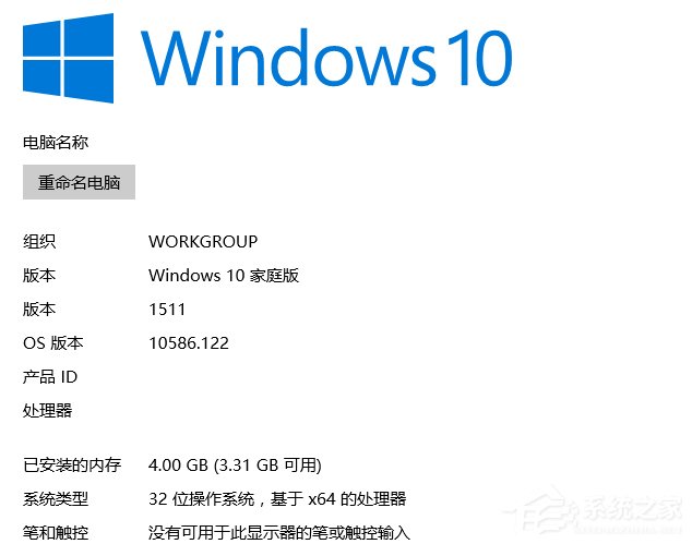 如何查看Win10系統版本號？