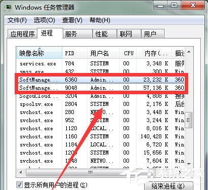 Win7系統Softmanager進程無法終止怎么辦？