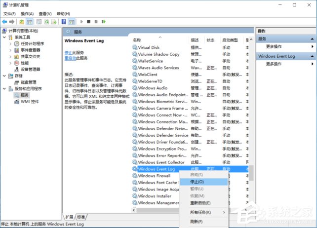 Win10系統事件查看器老是自動彈出怎么辦？