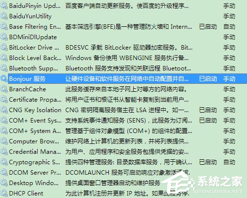 Win7系統bonjour服務被禁用怎么辦？