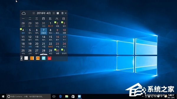 Win10系統下Outlook日歷怎么顯示農歷？