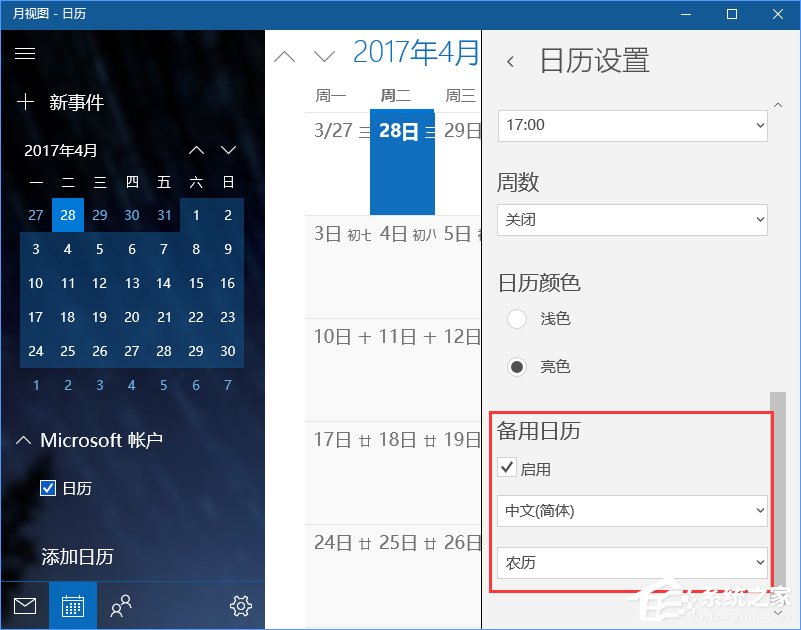 Win10系統下Outlook日歷怎么顯示農歷？