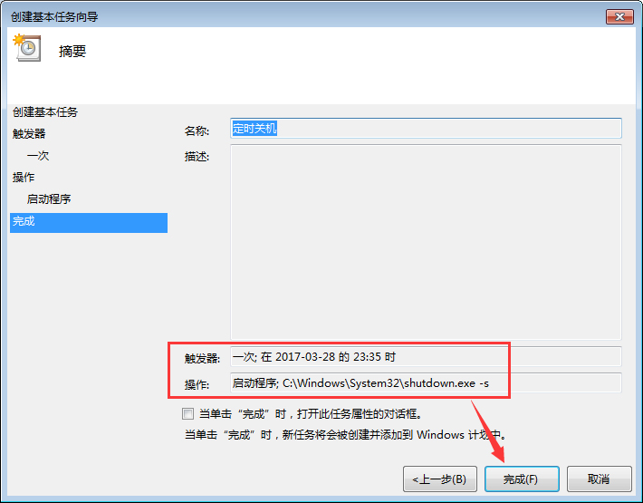 Win7電腦定時重啟怎么設置？Win7電腦定時關機怎么設置？
