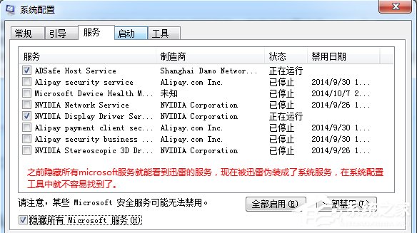 Win7系統如何關閉開機啟動的ThunderPlatform進程？