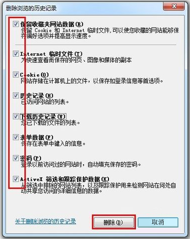 Windows7上網痕跡如何清除？