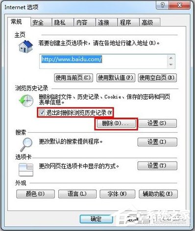 Windows7上網痕跡如何清除？