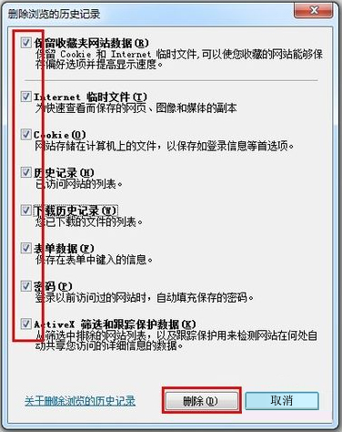 Windows7上網痕跡如何清除？